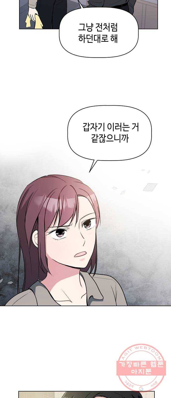거래하실래요? 23화 7