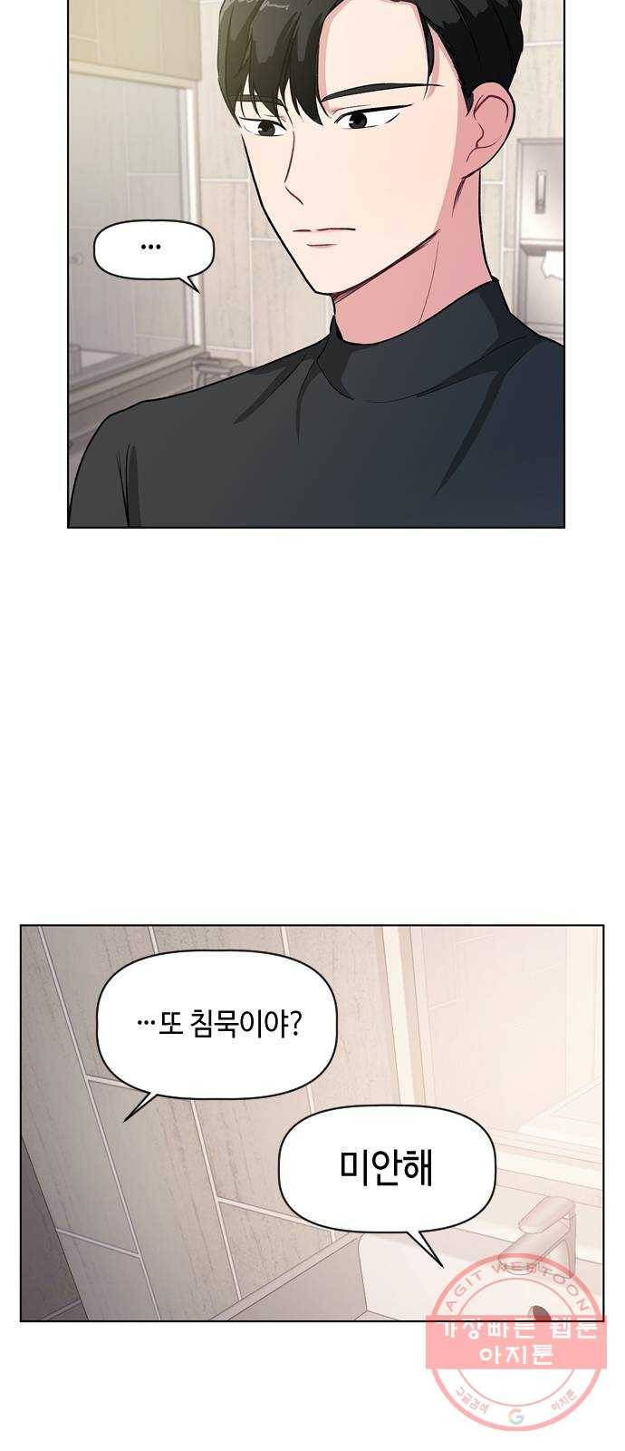 거래하실래요? 23화 8