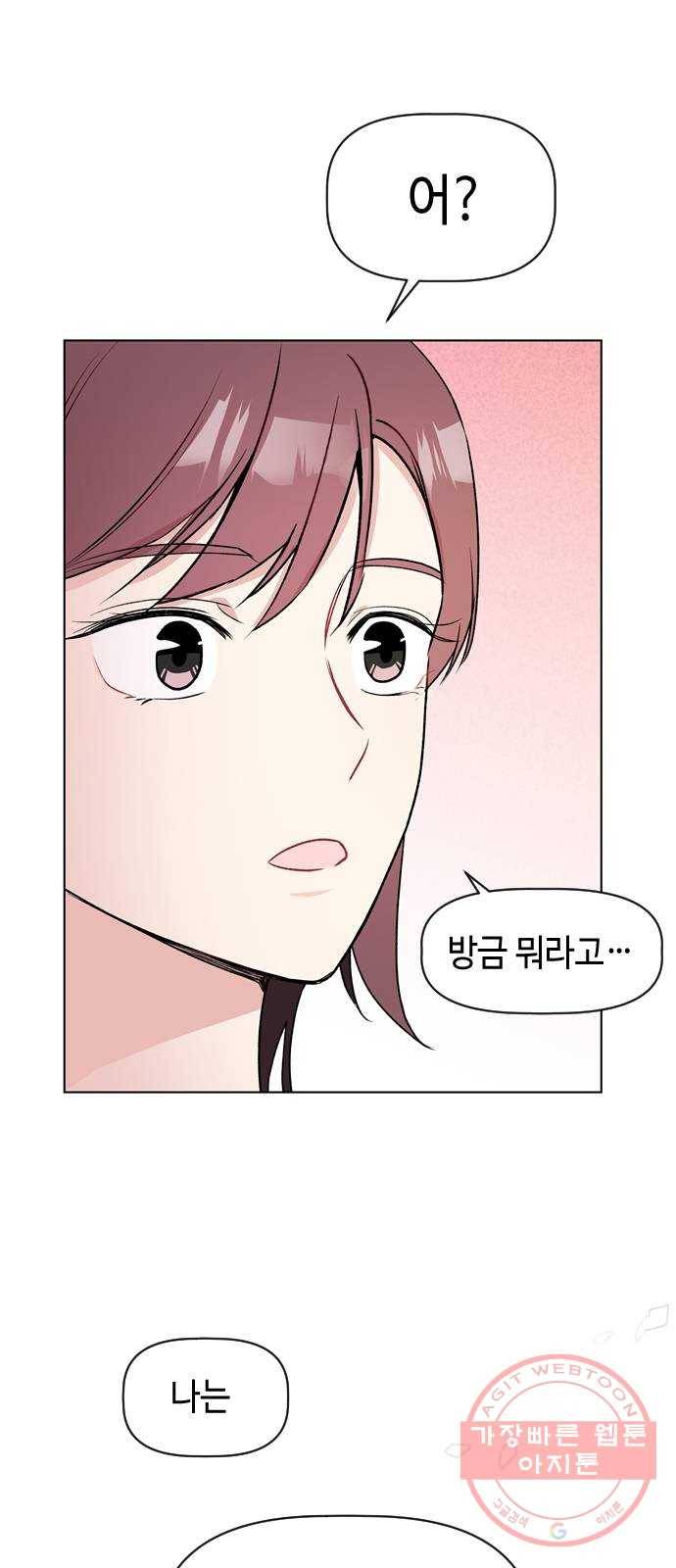 거래하실래요? 23화 9