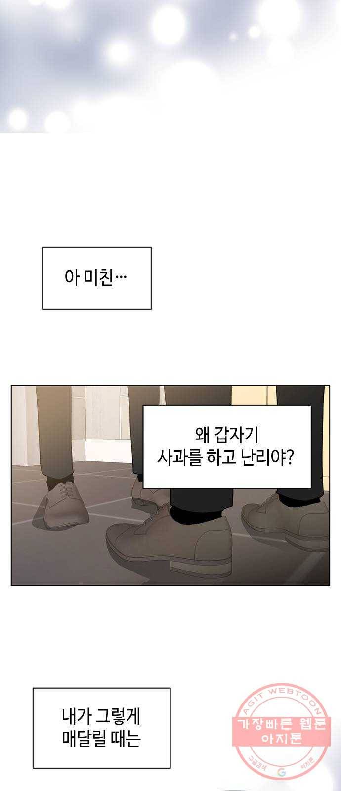 거래하실래요? 23화 11