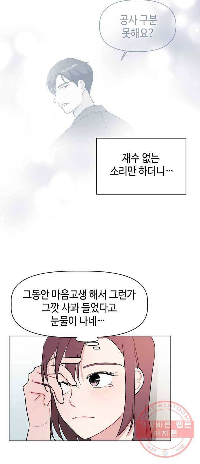 거래하실래요? 23화 12