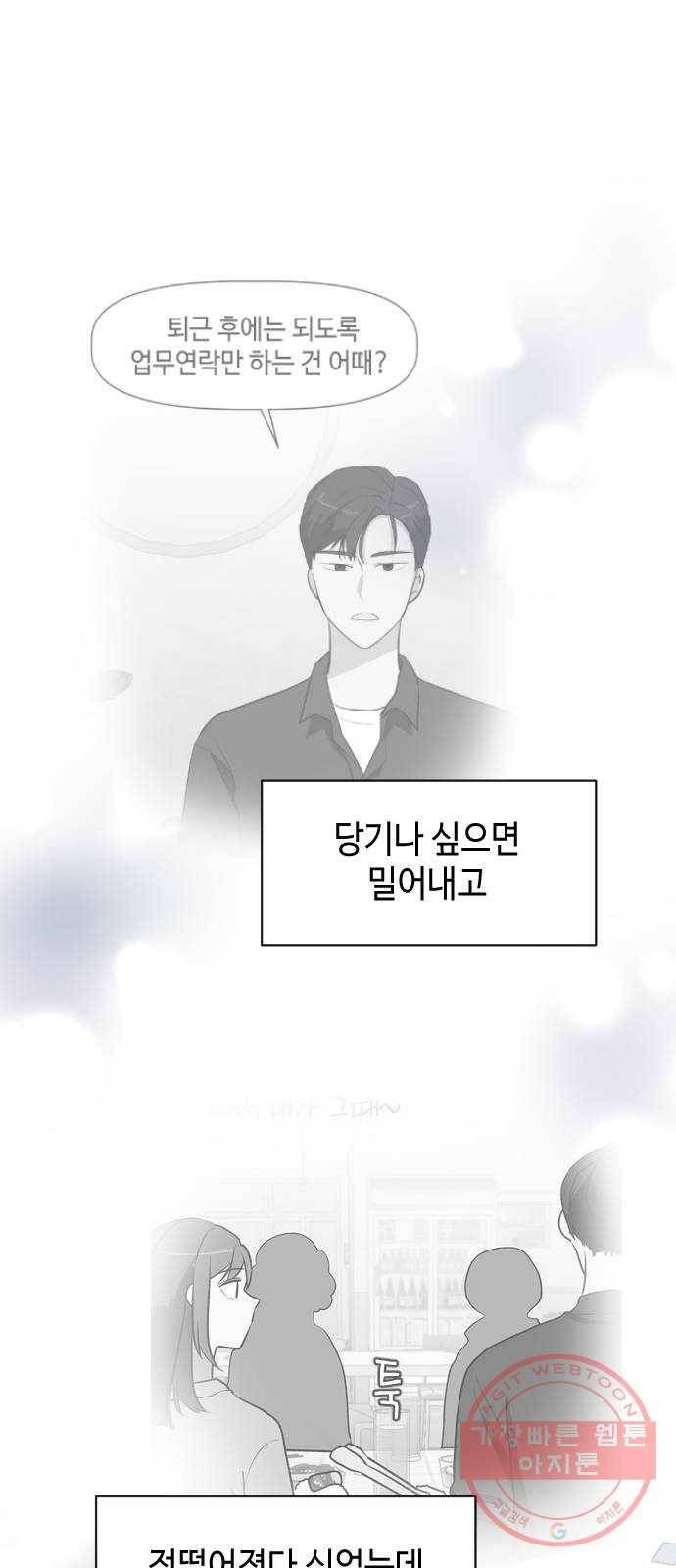 거래하실래요? 23화 14