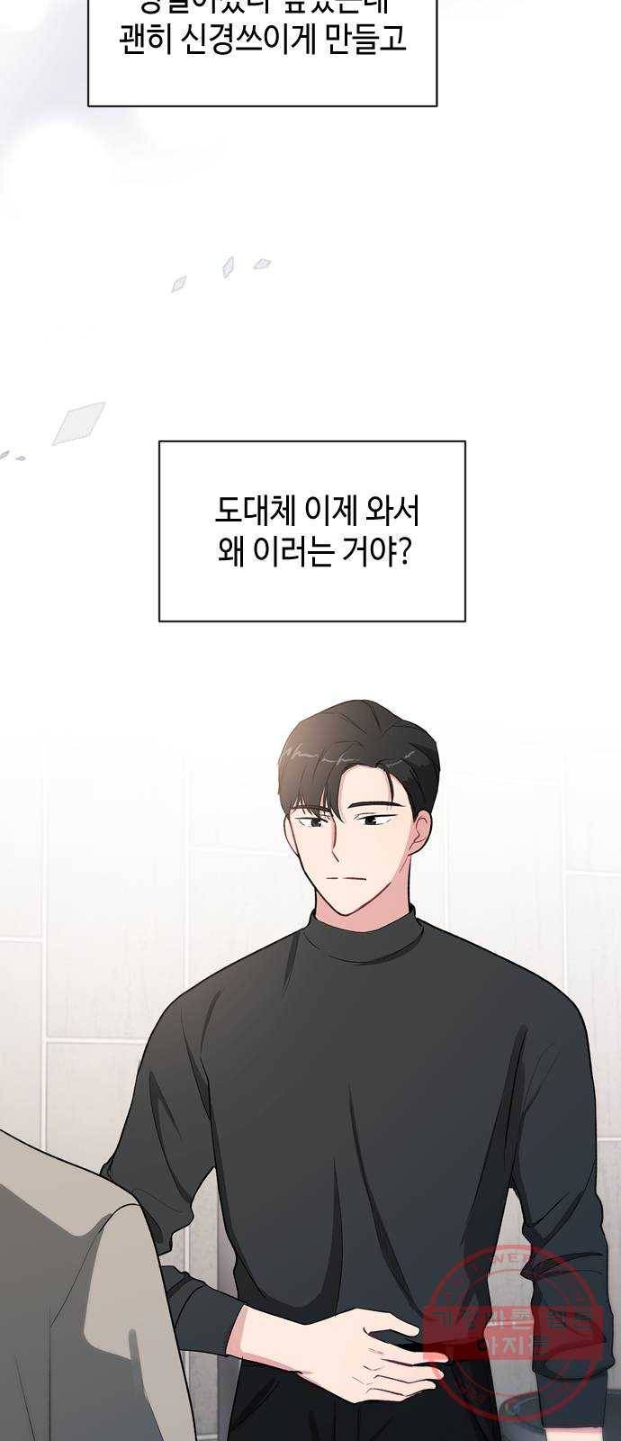 거래하실래요? 23화 15