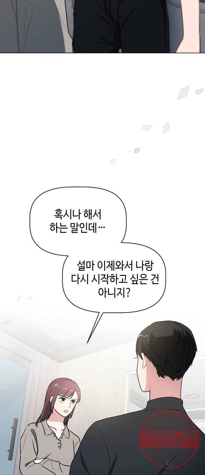 거래하실래요? 23화 16