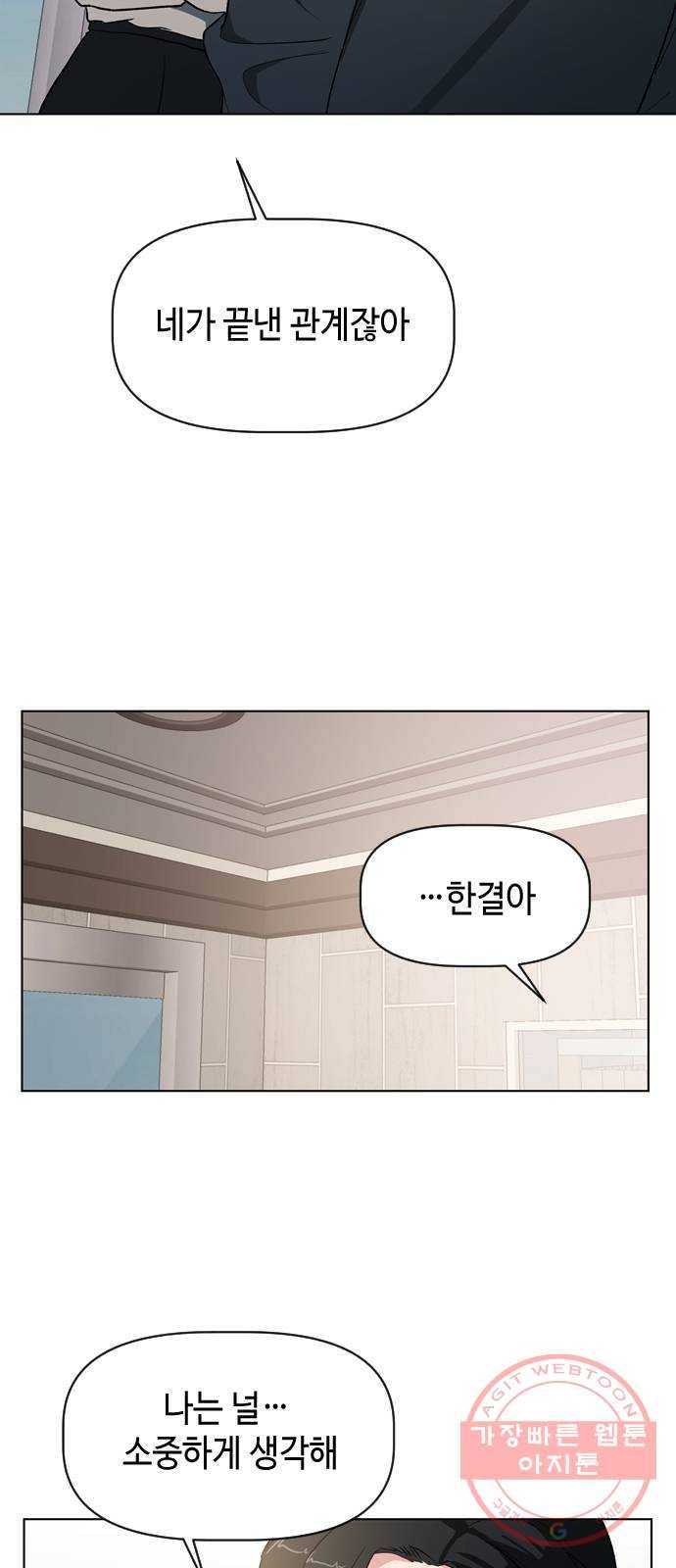 거래하실래요? 23화 17