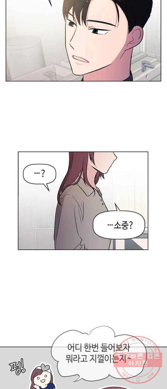 거래하실래요? 23화 18