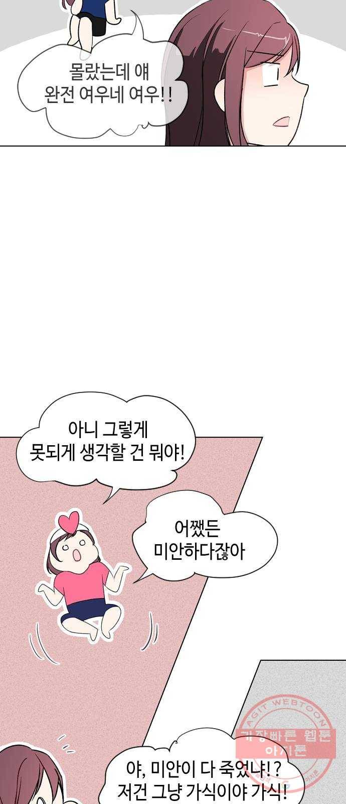 거래하실래요? 23화 19