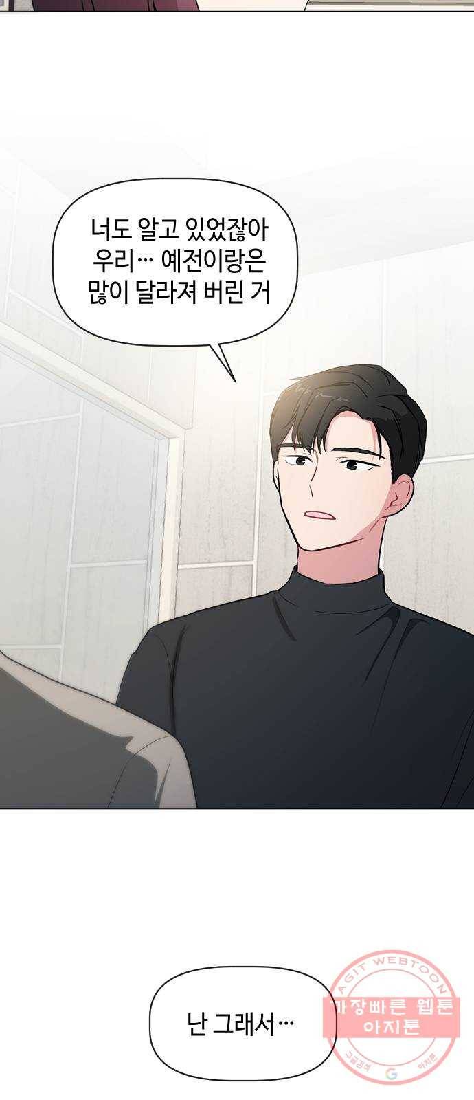 거래하실래요? 23화 22