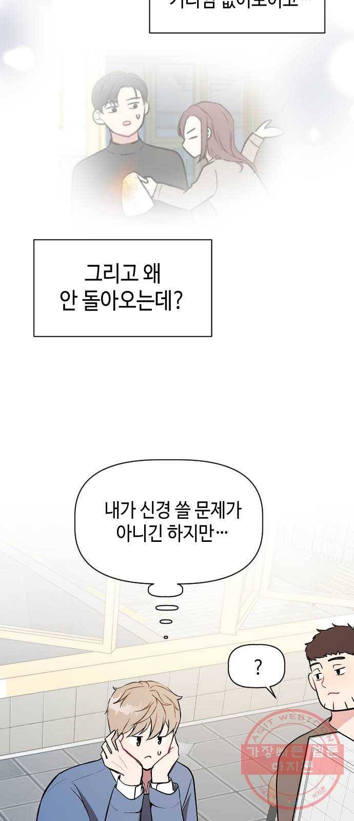 거래하실래요? 23화 25