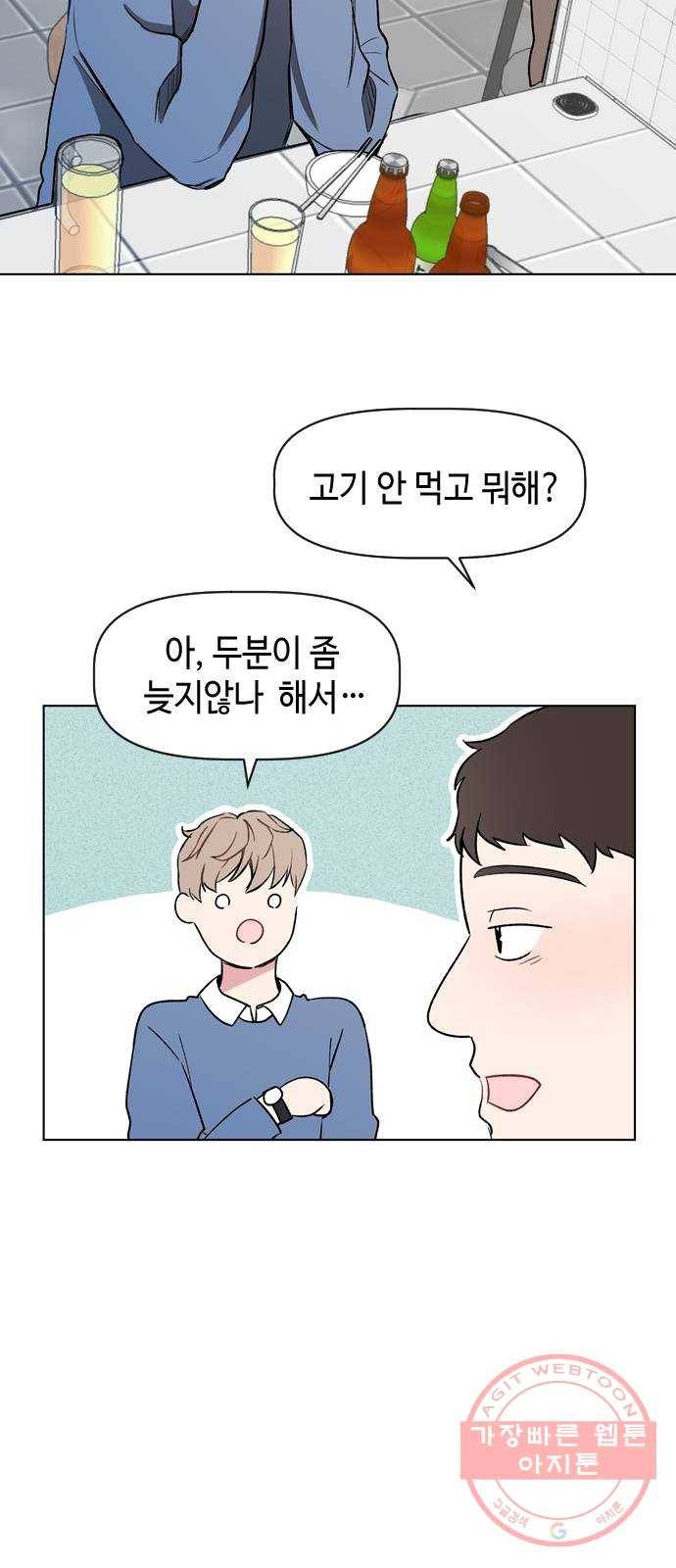 거래하실래요? 23화 26