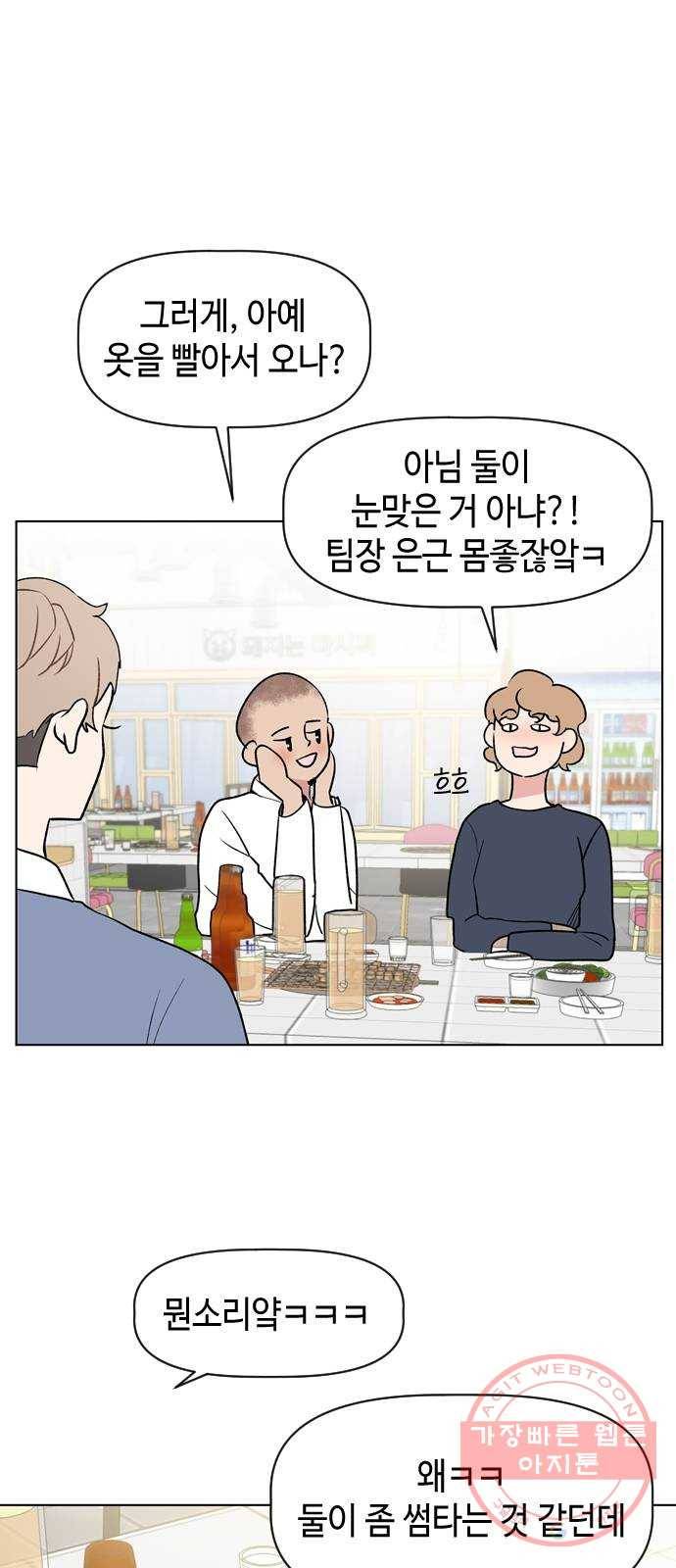 거래하실래요? 23화 27