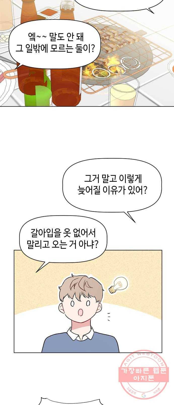 거래하실래요? 23화 28