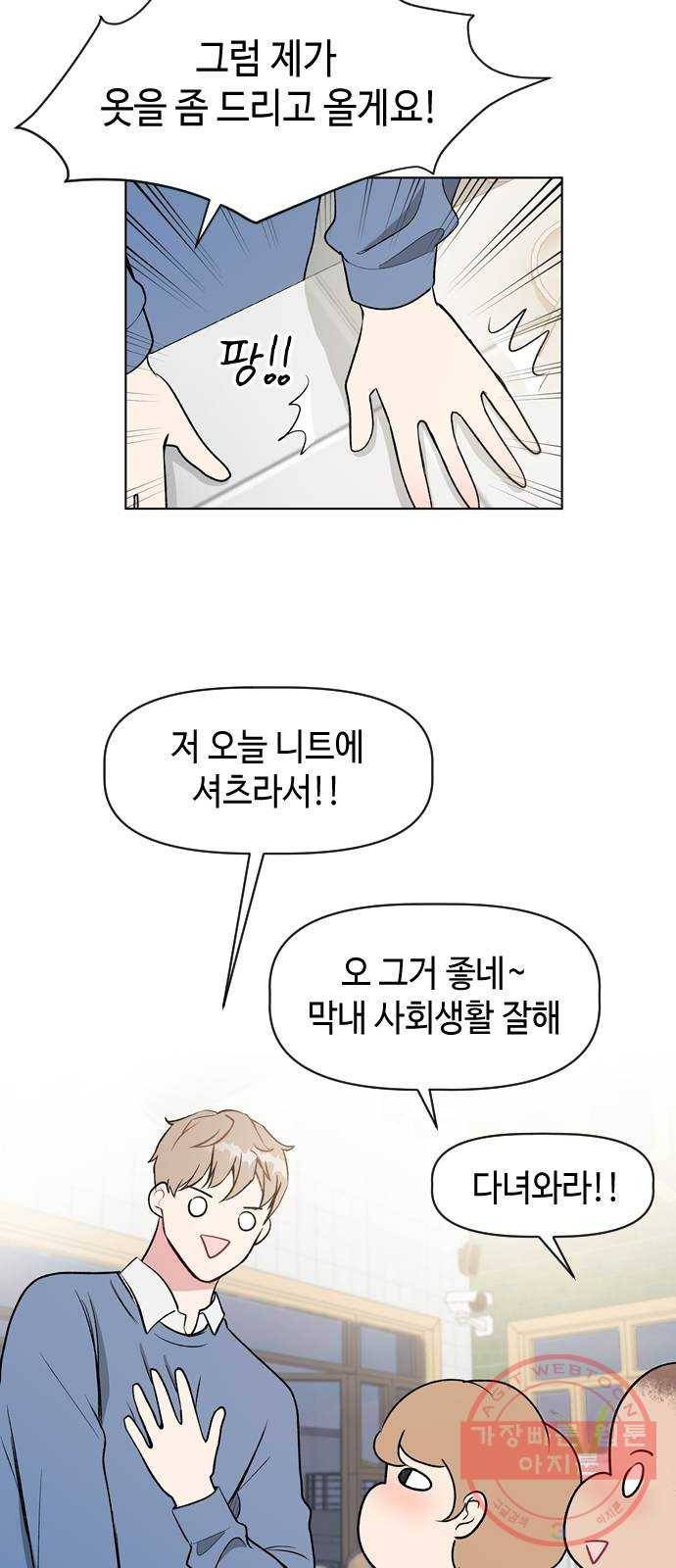 거래하실래요? 23화 29