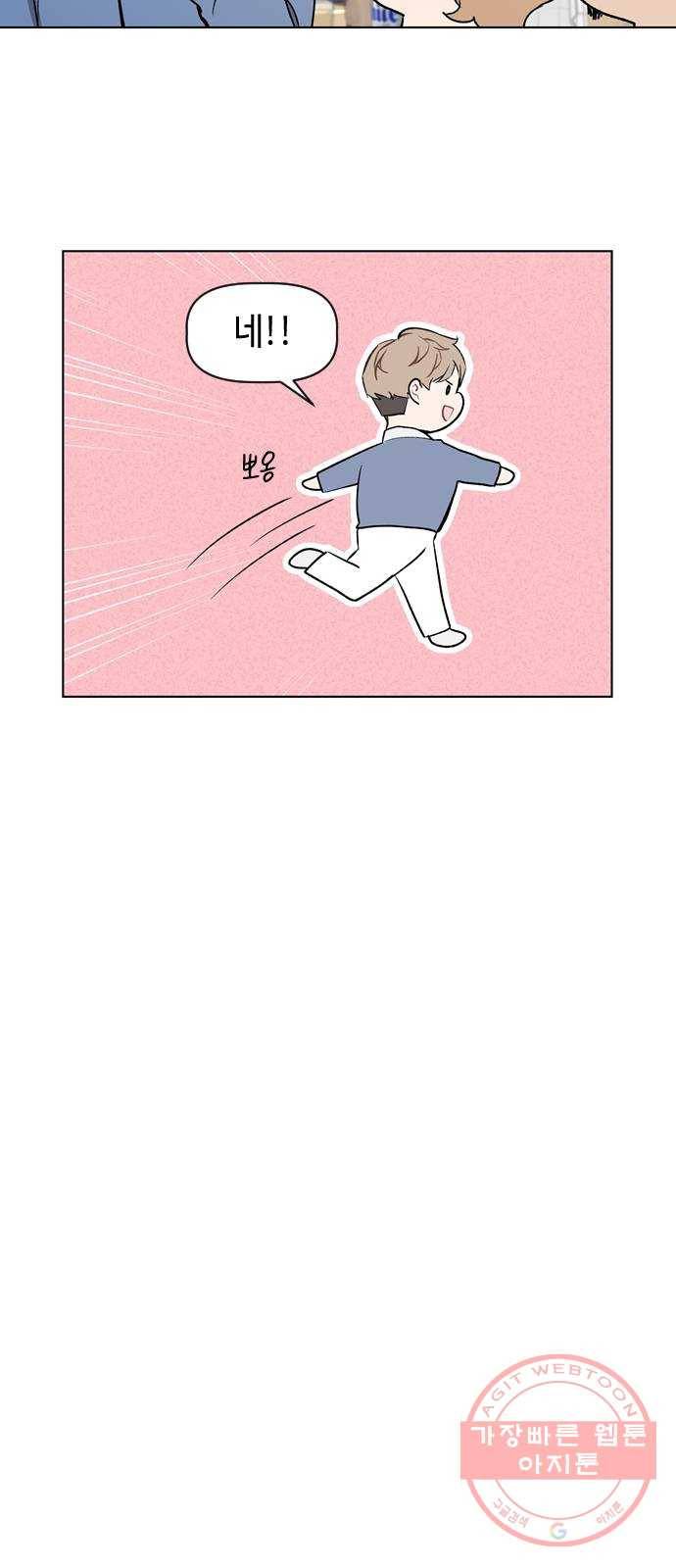 거래하실래요? 23화 30