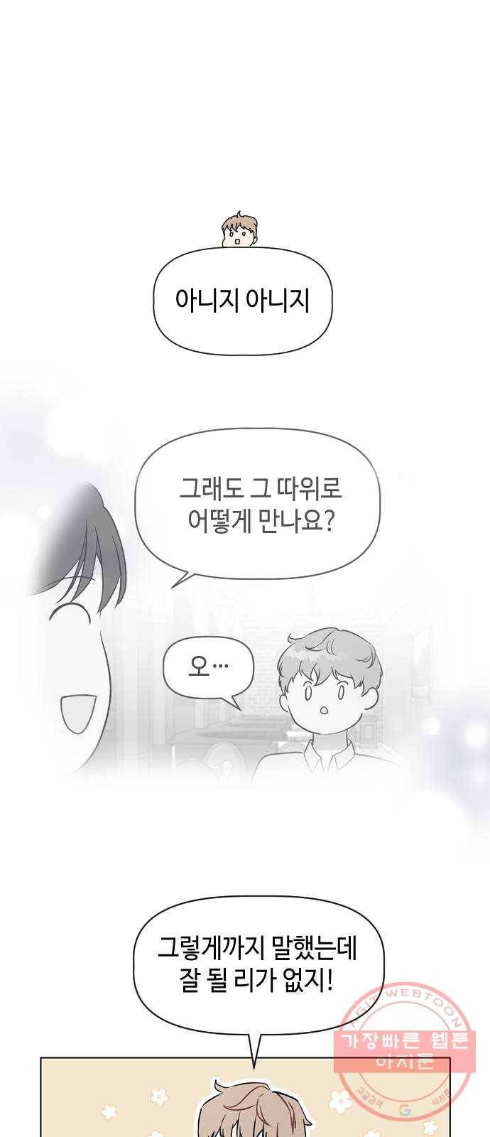 거래하실래요? 23화 33
