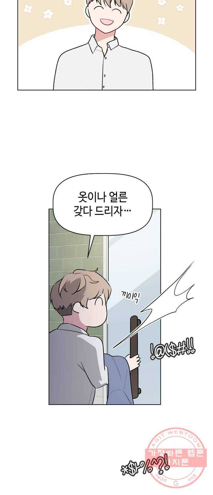 거래하실래요? 23화 34