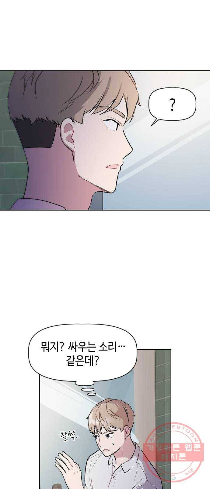거래하실래요? 23화 35