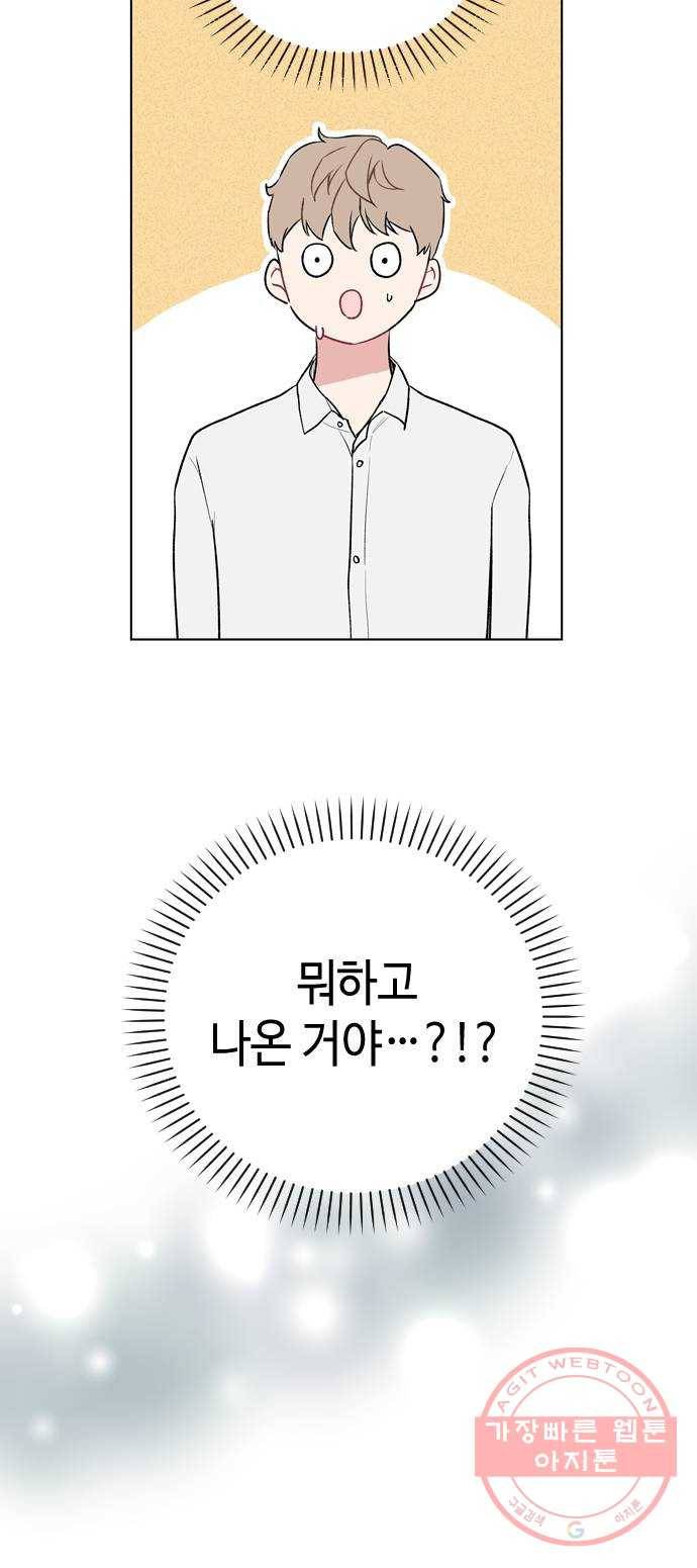 거래하실래요? 23화 45