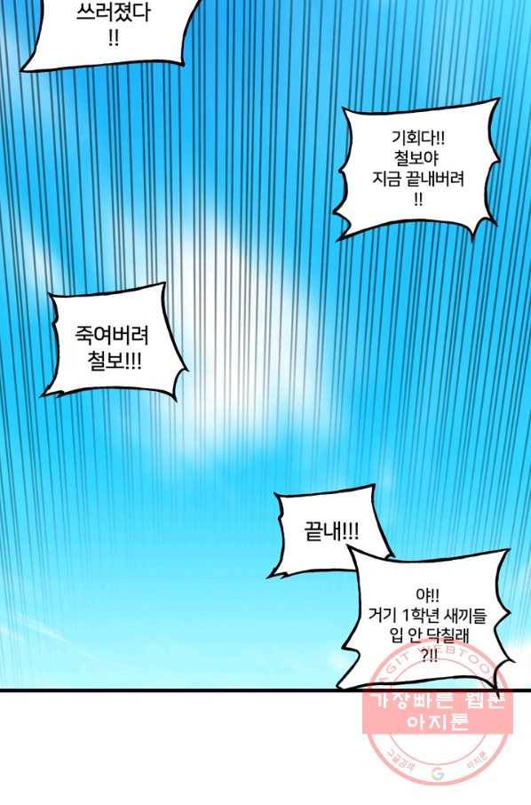 철보: [빌런] 157화 4