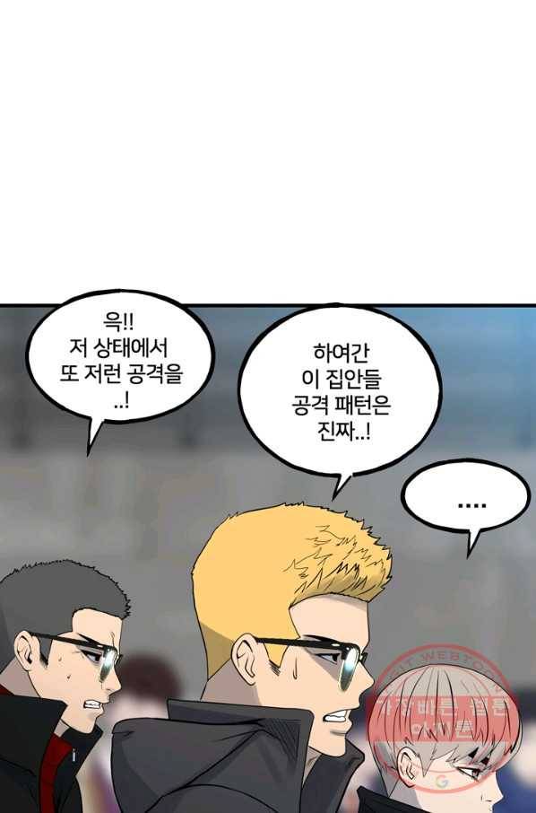 철보: [빌런] 157화 7