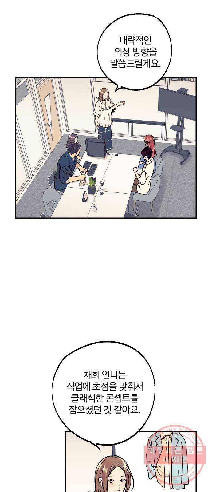 당신의 여자가 되고 싶어요 16화 : 눈에는 눈, 이에는 이, 미친X에는 미친X! 1