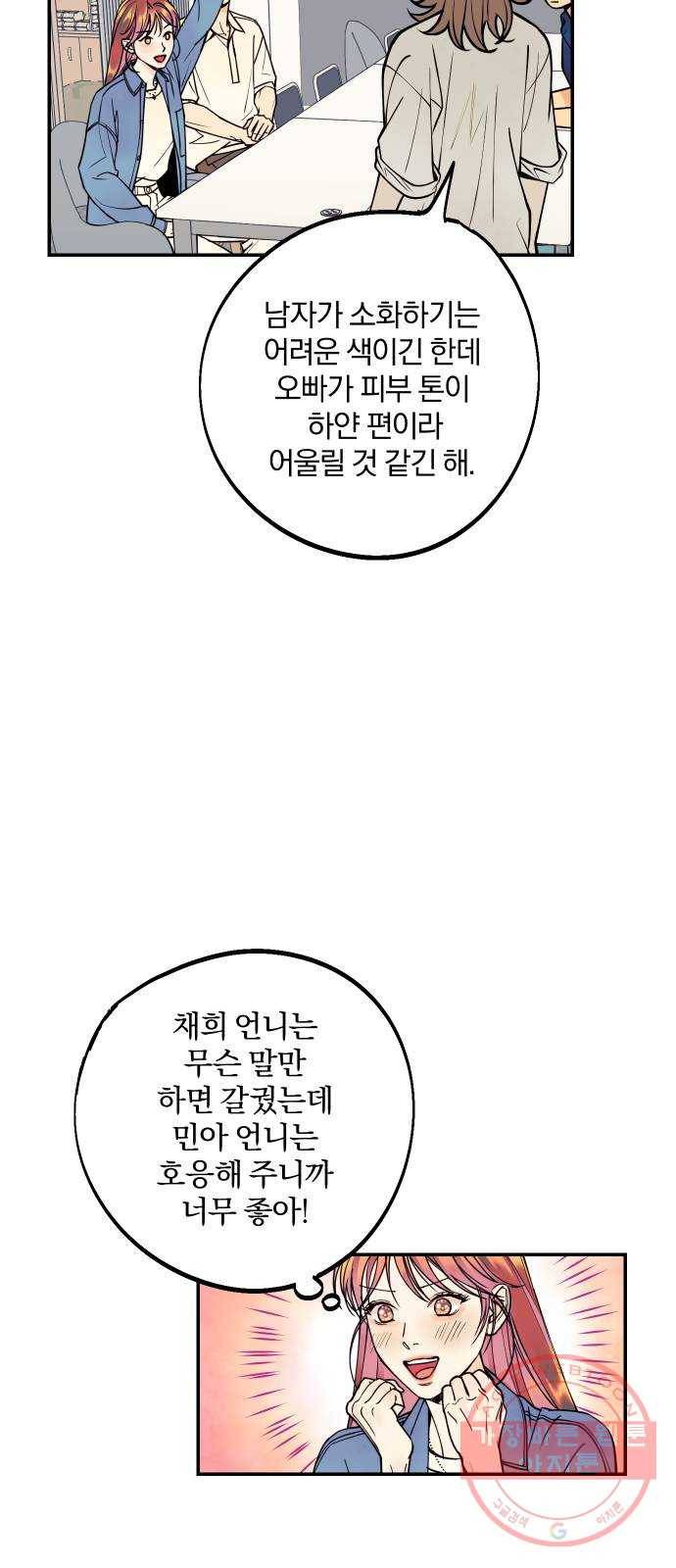당신의 여자가 되고 싶어요 16화 : 눈에는 눈, 이에는 이, 미친X에는 미친X! 3