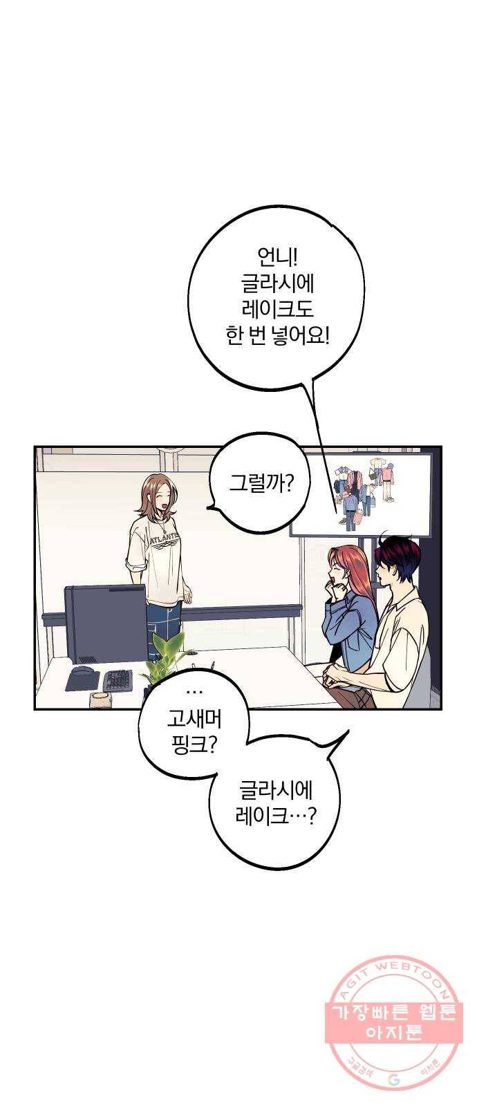 당신의 여자가 되고 싶어요 16화 : 눈에는 눈, 이에는 이, 미친X에는 미친X! 4