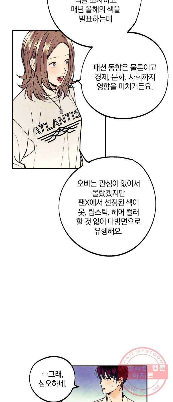 당신의 여자가 되고 싶어요 16화 : 눈에는 눈, 이에는 이, 미친X에는 미친X! 6