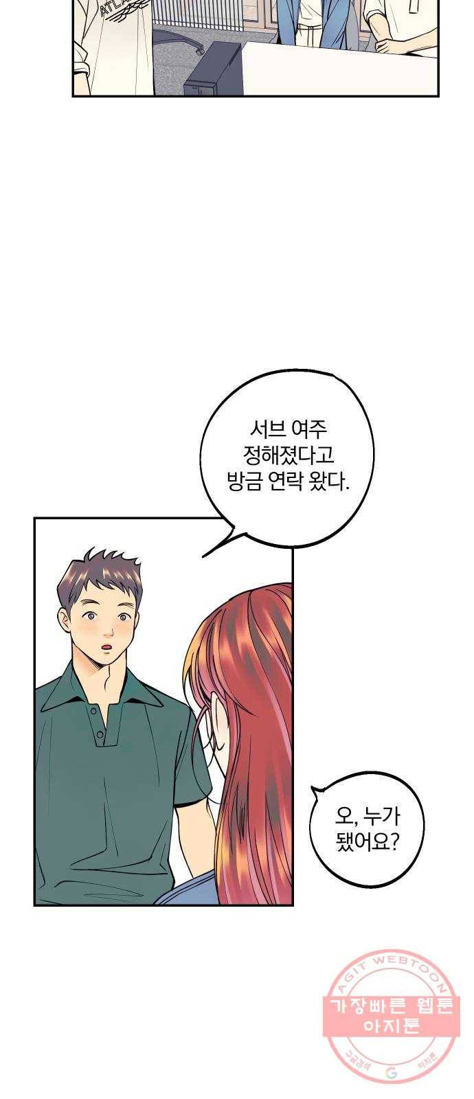 당신의 여자가 되고 싶어요 16화 : 눈에는 눈, 이에는 이, 미친X에는 미친X! 8