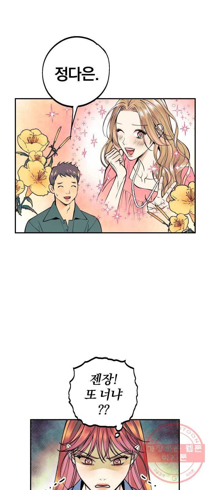 당신의 여자가 되고 싶어요 16화 : 눈에는 눈, 이에는 이, 미친X에는 미친X! 9