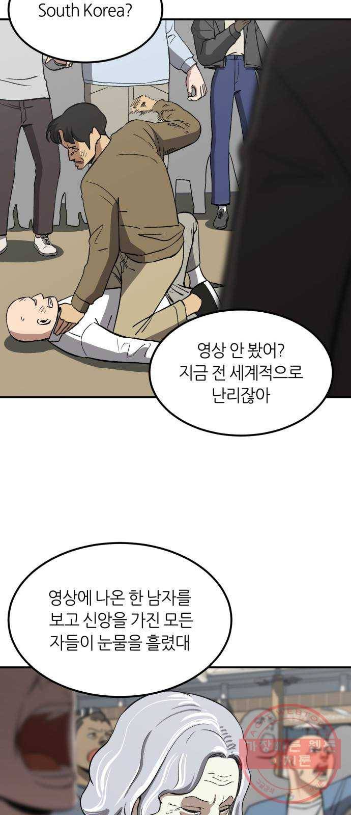 데이즈 74화 5