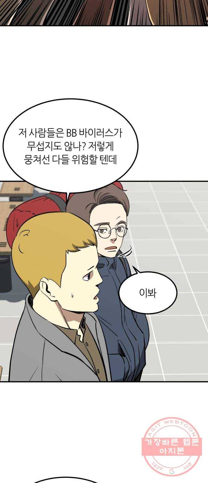 데이즈 74화 7