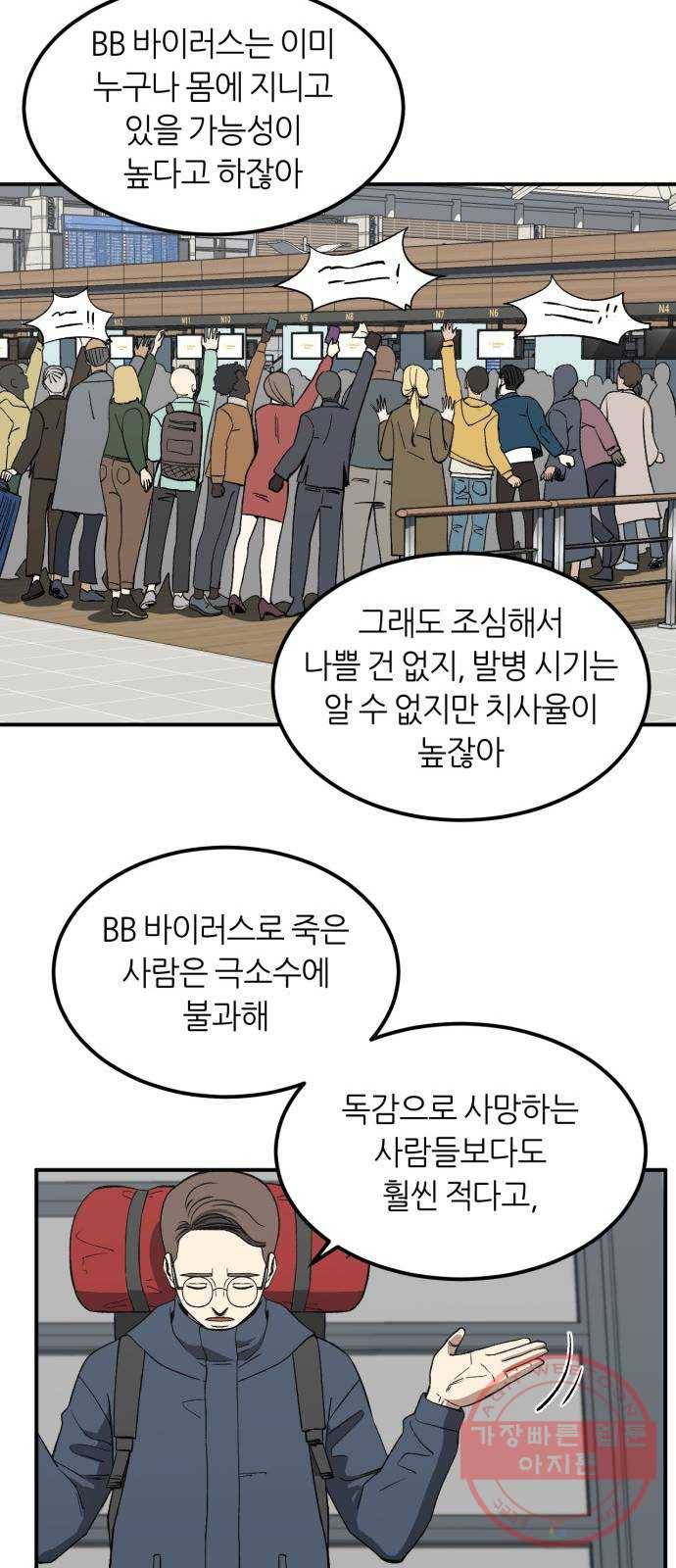 데이즈 74화 8