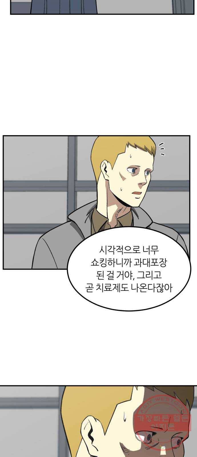 데이즈 74화 9