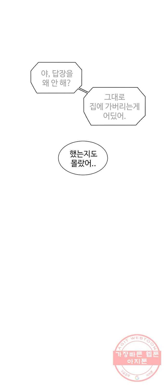 별이삼샵 107화 - 질투(4) 2