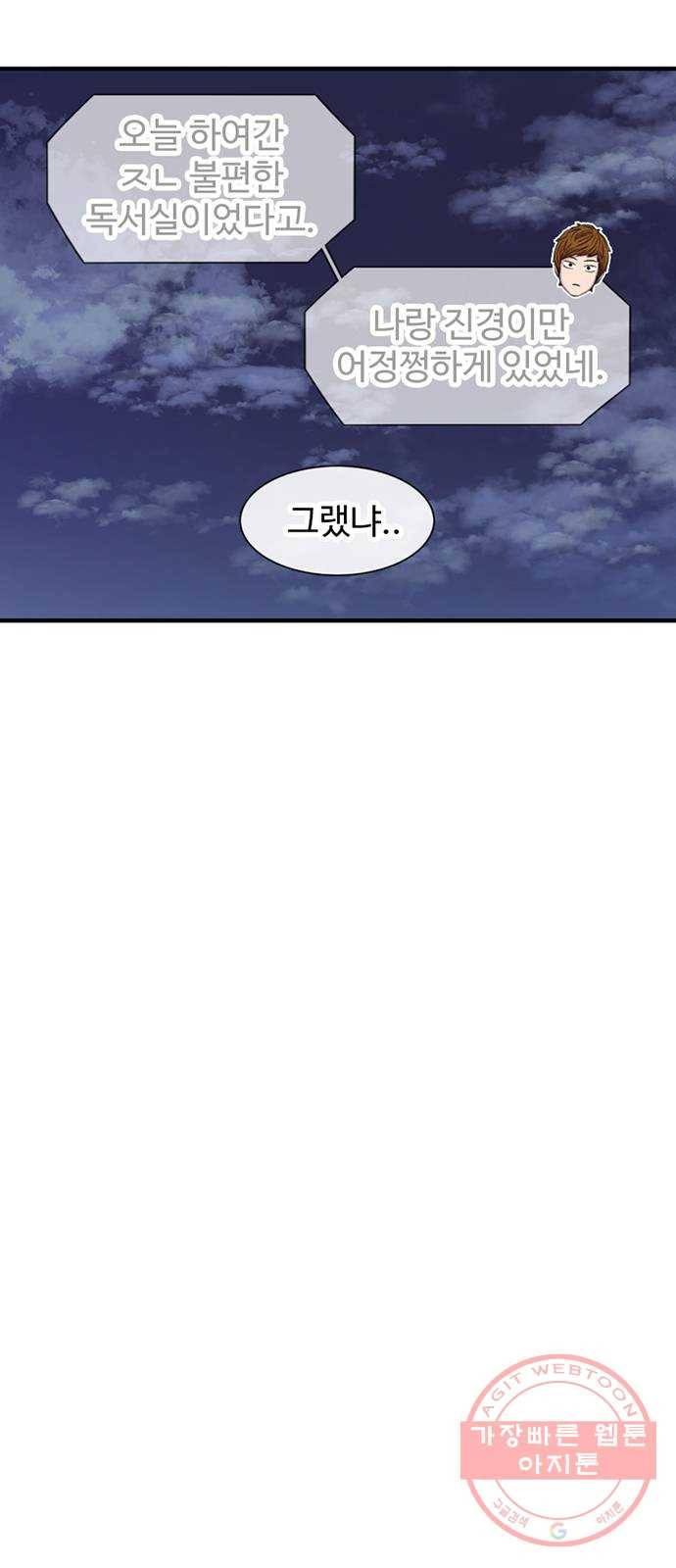 별이삼샵 107화 - 질투(4) 3