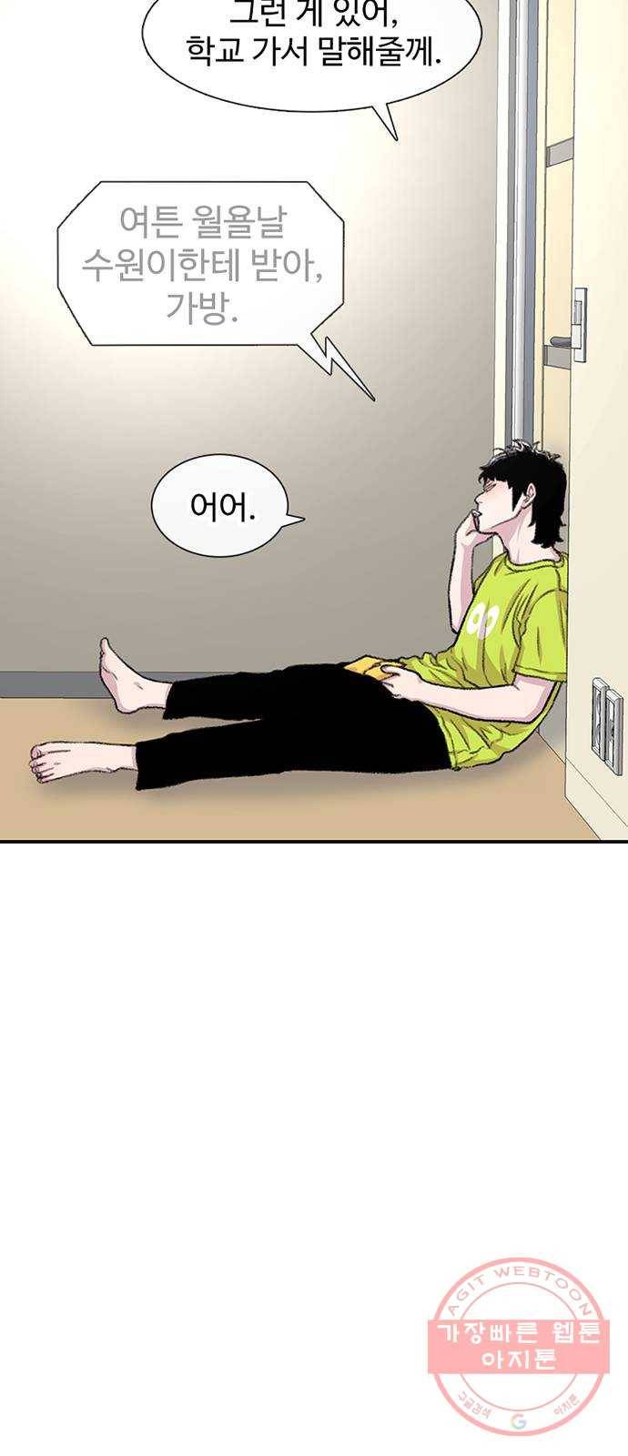 별이삼샵 107화 - 질투(4) 5