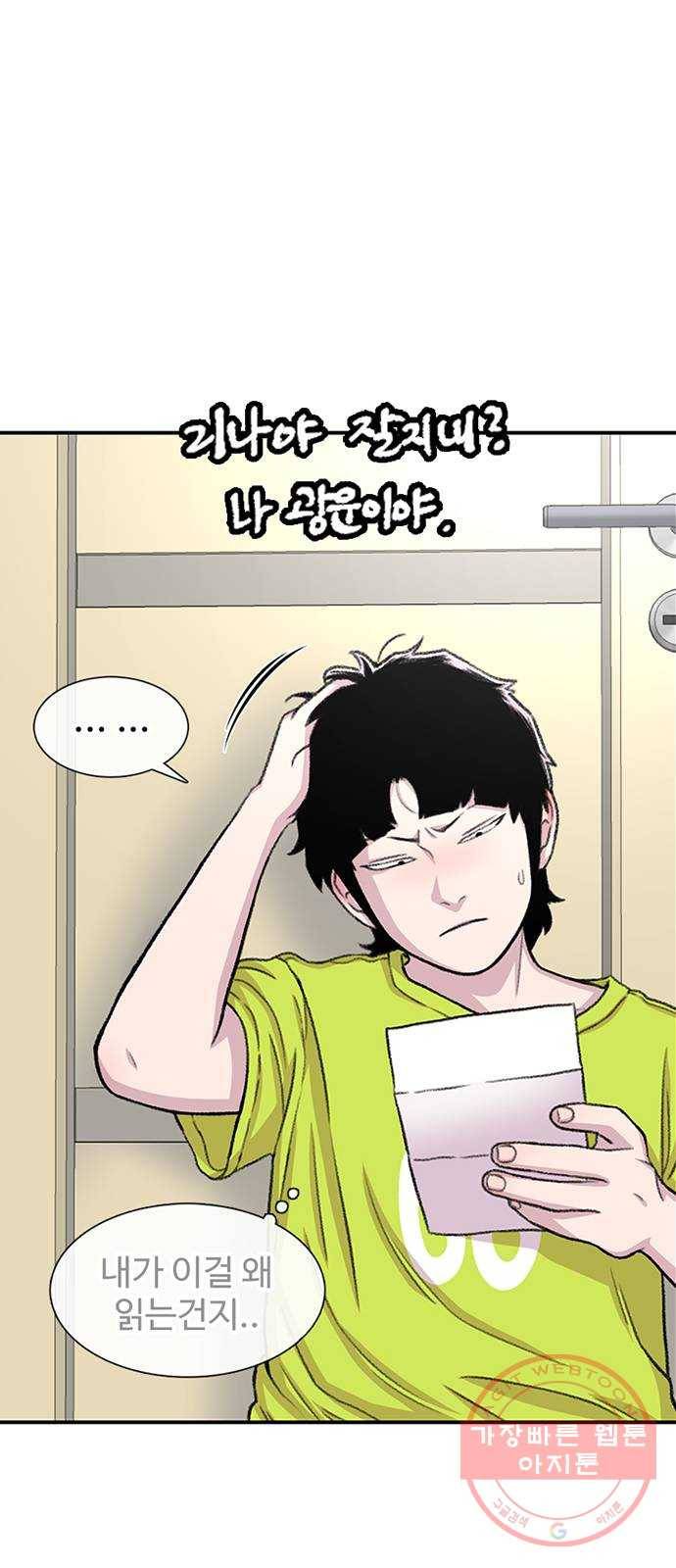 별이삼샵 107화 - 질투(4) 8