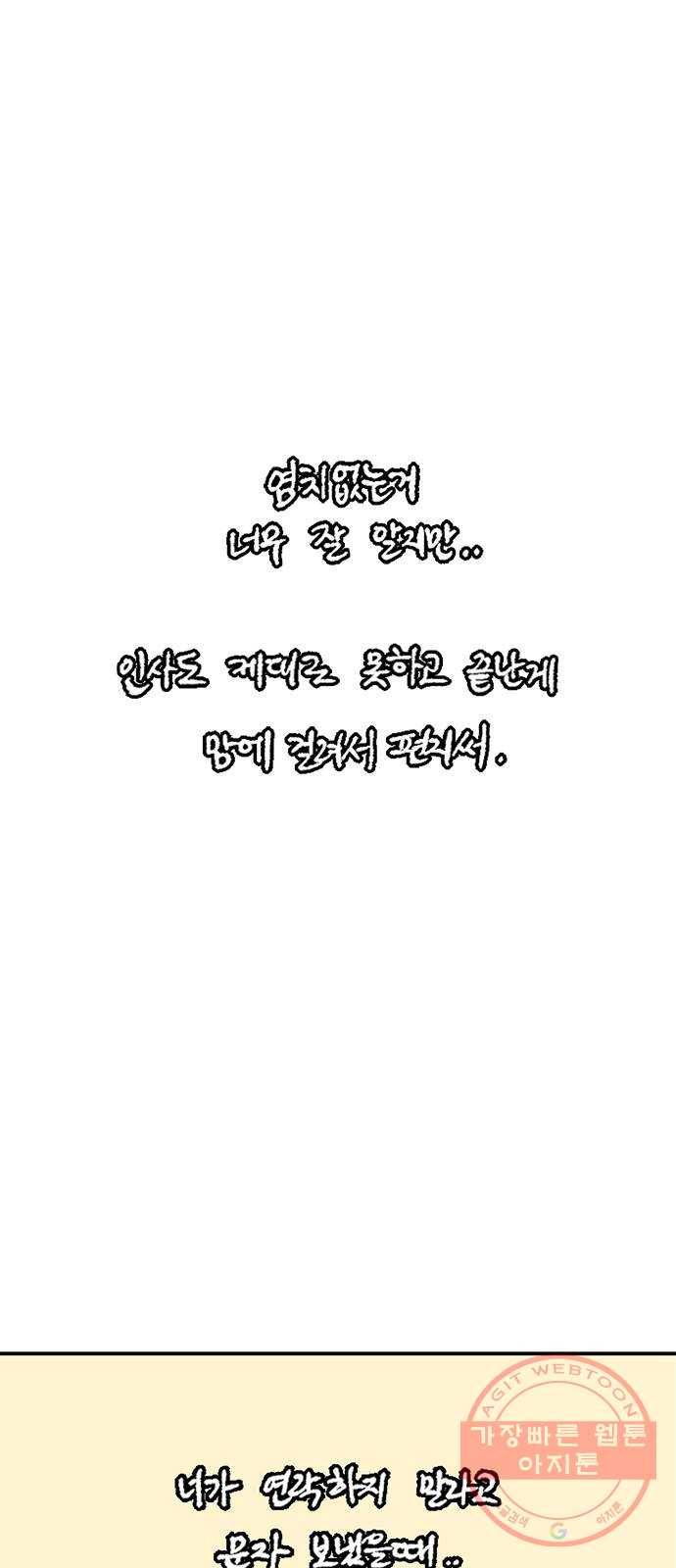 별이삼샵 107화 - 질투(4) 9