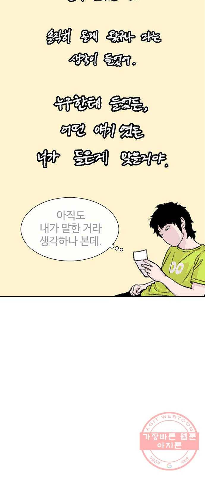 별이삼샵 107화 - 질투(4) 10