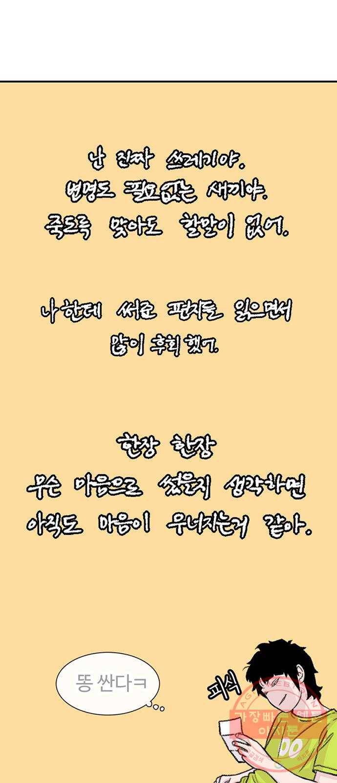 별이삼샵 107화 - 질투(4) 11