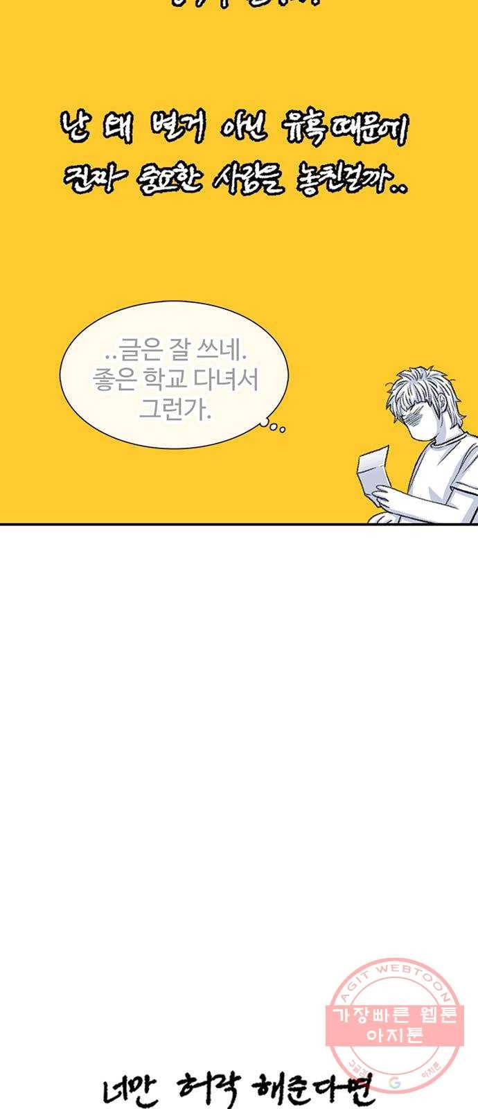 별이삼샵 107화 - 질투(4) 13
