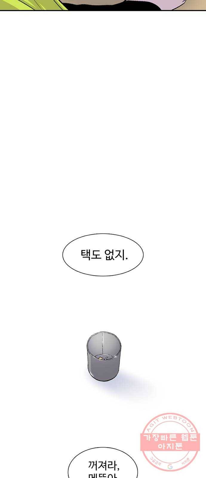 별이삼샵 107화 - 질투(4) 21