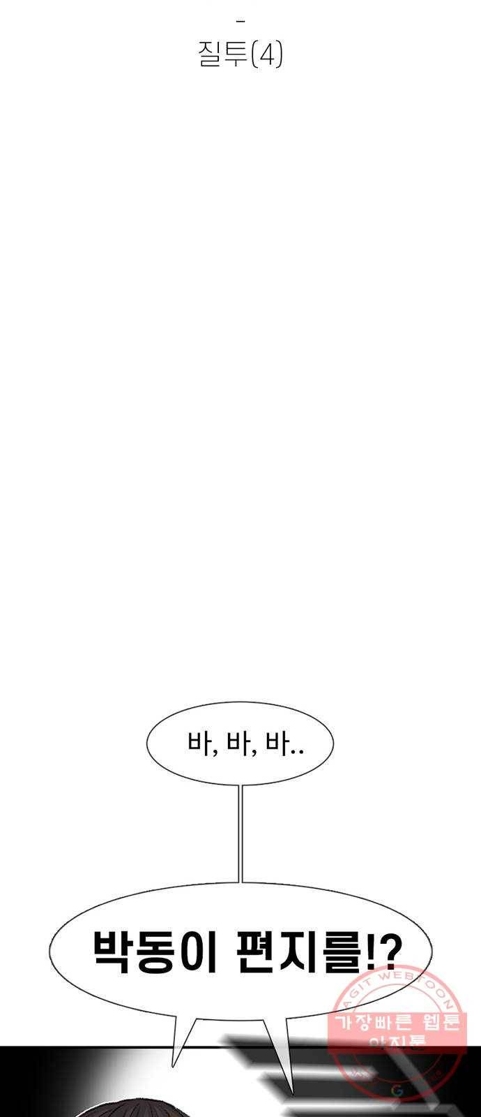 별이삼샵 107화 - 질투(4) 23