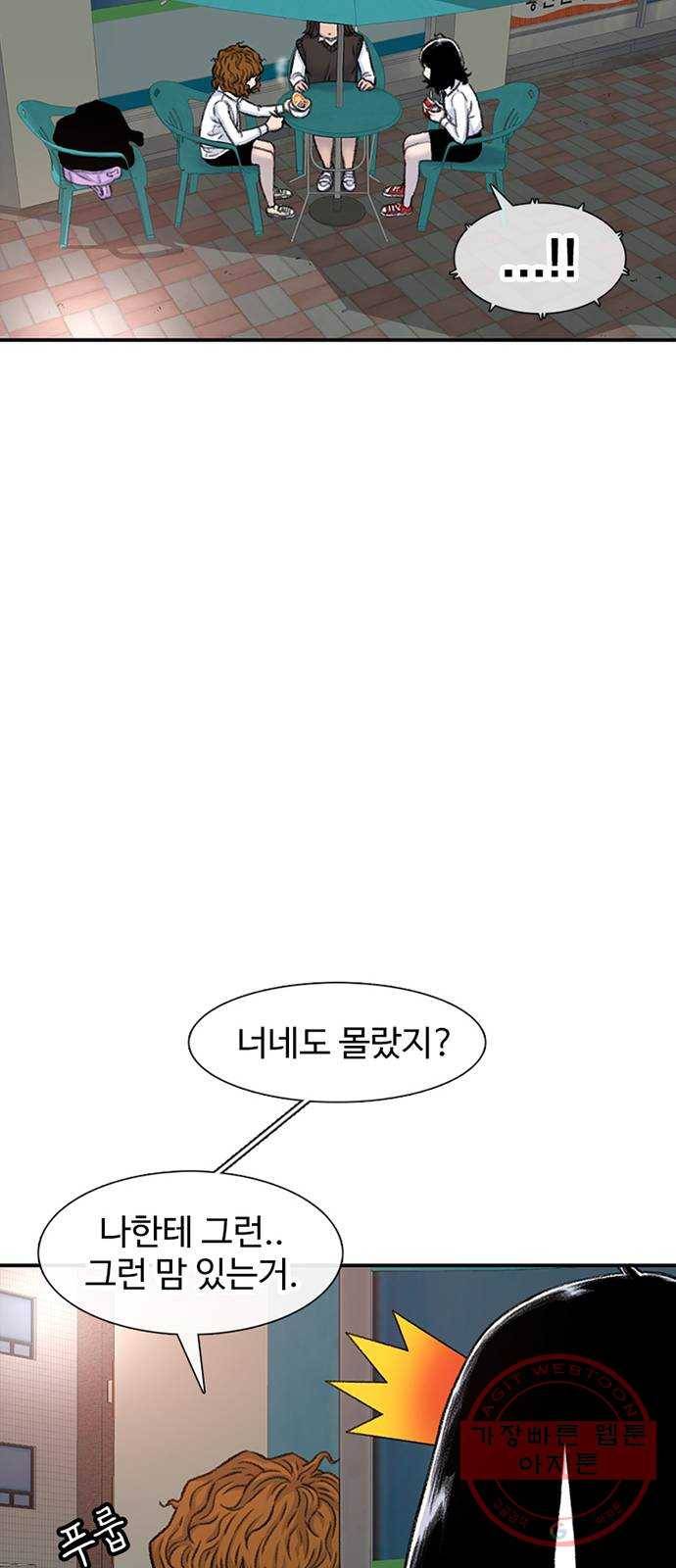별이삼샵 107화 - 질투(4) 26