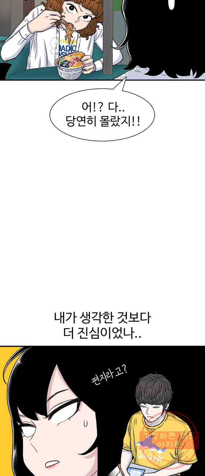 별이삼샵 107화 - 질투(4) 27