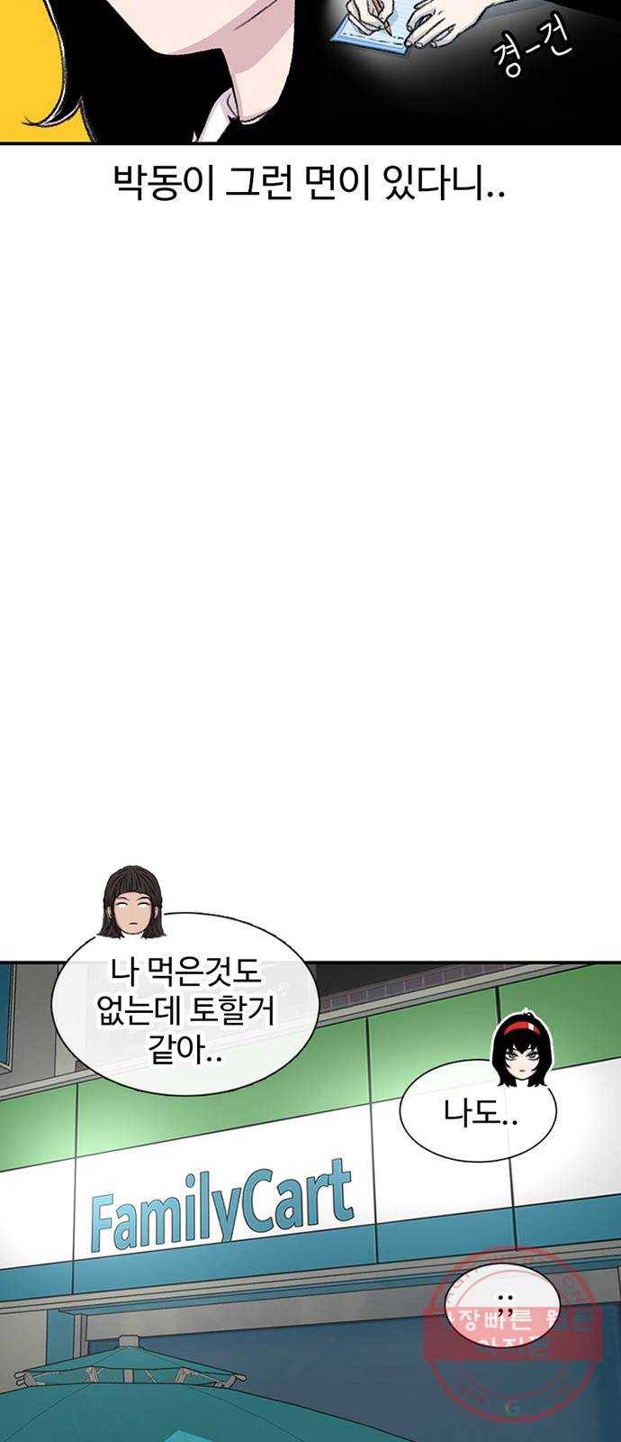 별이삼샵 107화 - 질투(4) 28