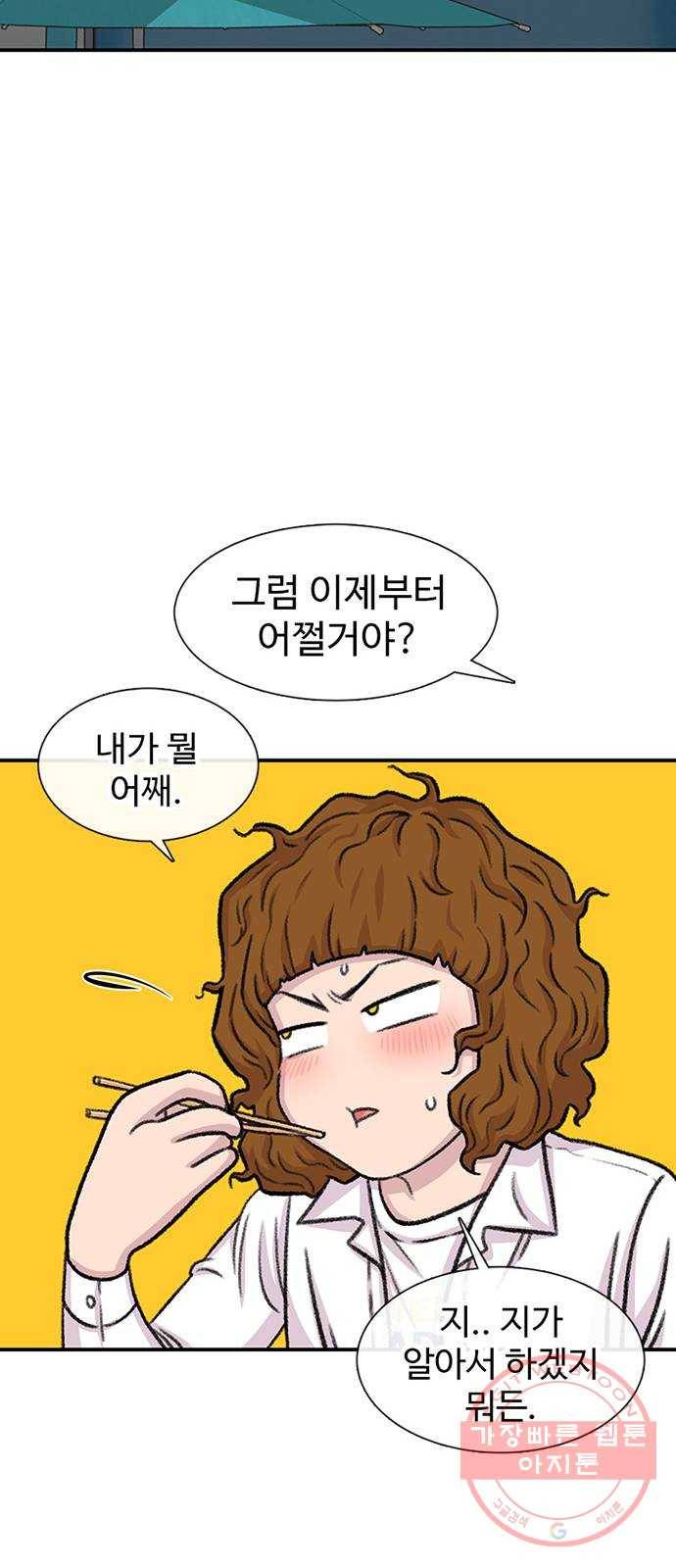 별이삼샵 107화 - 질투(4) 29