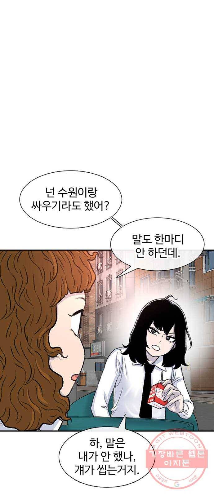 별이삼샵 107화 - 질투(4) 30
