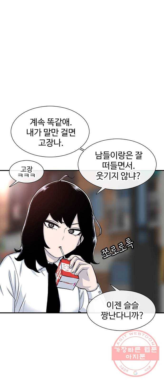 별이삼샵 107화 - 질투(4) 31